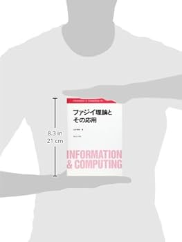 ファジイ理論とその応用 (Information&Computing 19) | 水本
